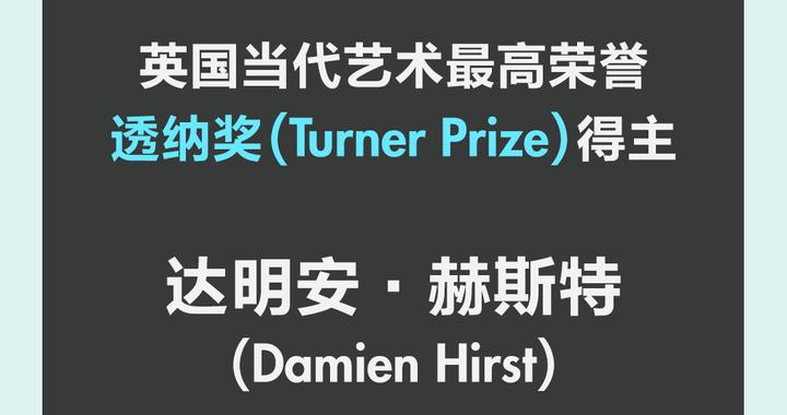 重磅官宣丨全球最具影响力、当代艺术史传奇人物达明安·赫斯特的大展将于12月登陆 重磅官宣丨全球最具影响力、当代艺术史传奇人物达明安·赫斯特的大展将于12月登陆