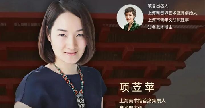 活动 | 报名「艺道新声」，米雪对话项苙苹，与你聊聊“中国式策展”