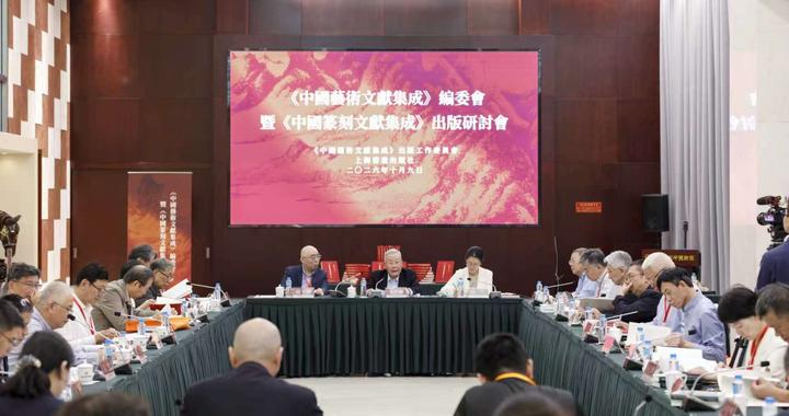 《中国艺术文献集成》首批成果《中国篆刻文献集成·印史卷》出版 《中国艺术文献集成》首批成果《中国篆刻文献集成·印史卷》出版