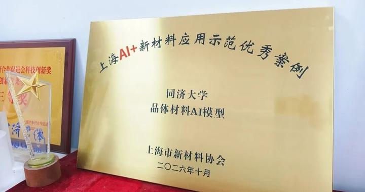 “算”出新材料?同济这支团队,真有料! “算”出新材料?同济这支团队,真有料!