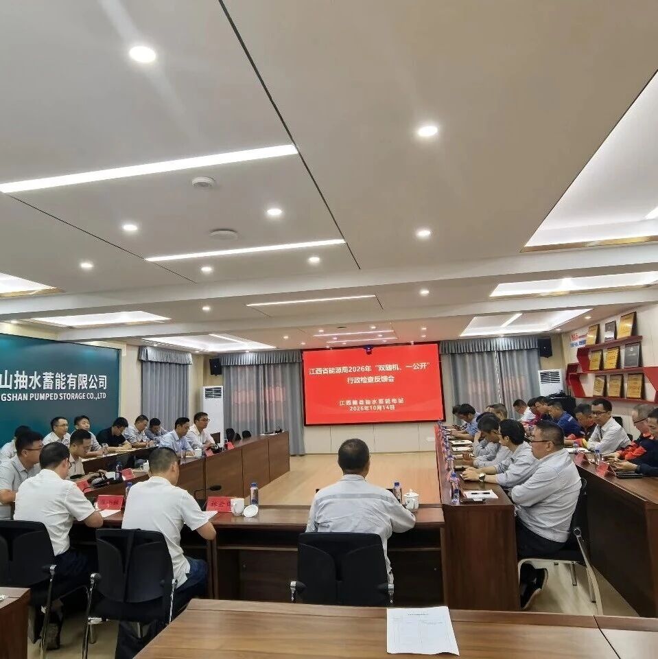 省能源局在峰山抽蓄开展“双随机、一公开”检查 省能源局在峰山抽蓄开展“双随机、一公开”检查