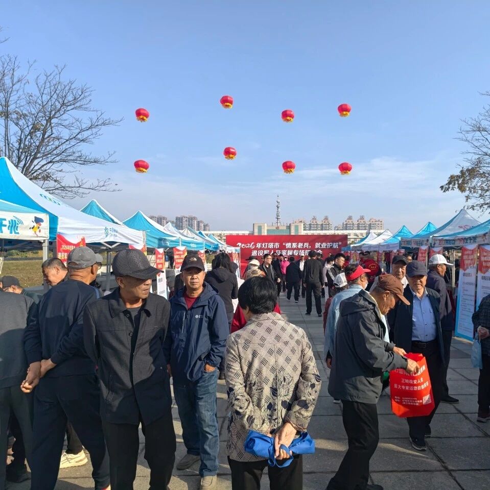 【本地】“情系老兵 就业护航”──退役军人及家属专场招聘会成功举办 【本地】“情系老兵 就业护航”──退役军人及家属专场招聘会成功举办