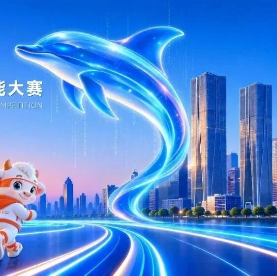 全球开发者先锋大会下周登陆张江 千台机器人齐聚 展示真实场景应用