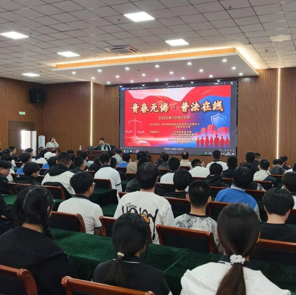 【普法宣传】东京陵街道综治中心开展“青春无悔 普法在线”普法宣传进校园系列活动 【普法宣传】东京陵街道综治中心开展“青春无悔 普法在线”普法宣传进校园系列活动