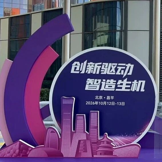 科技争锋产业共振:2026生物制造大赛前沿技术赛道复赛在京打响 科技争锋产业共振:2026生物制造大赛前沿技术赛道复赛在京打响