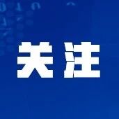 奈曼旗：从“看得见”到“可溯源” 全链条守护群众“舌尖上的安全”