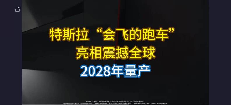 视频｜马斯克：飞行汽车将在2028年开始量产