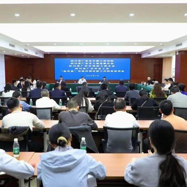 【市联要闻】三建三提强赋能 商会调解促发展——广安市工商联创新商会调解模式打造涉企纠纷多元化解样本 【市联要闻】三建三提强赋能 商会调解促发展——广安市工商联创新商会调解模式打造涉企纠纷多元化解样本