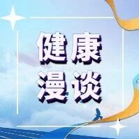 健康漫谈 | 别被AI短剧带偏了 “吃了不烧心”≠食材一定好 健康漫谈 | 别被AI短剧带偏了 “吃了不烧心”≠食材一定好