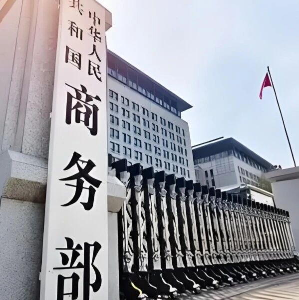 光伏被划入“国家安全”范畴!商务部:12项技术拟禁止、限制出口 光伏被划入“国家安全”范畴!商务部:12项技术拟禁止、限制出口