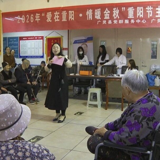 爱在重阳 情暖金秋|广灵县开展重阳节志愿服务活动 爱在重阳 情暖金秋|广灵县开展重阳节志愿服务活动