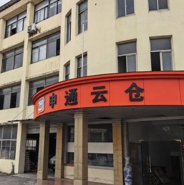 【聚焦】18岁开始做快递，27年后坐稳第一！这家申通网点凭什么？