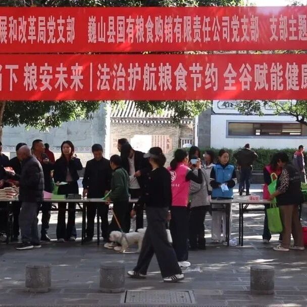 巍山县开展2026年世界粮食日和全国粮食安全宣传周现场宣传活动 巍山县开展2026年世界粮食日和全国粮食安全宣传周现场宣传活动