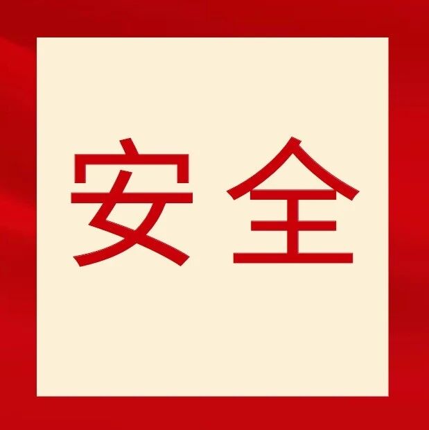 【安全】排查供暖设备隐患 筑牢民生安全防线 【安全】排查供暖设备隐患 筑牢民生安全防线