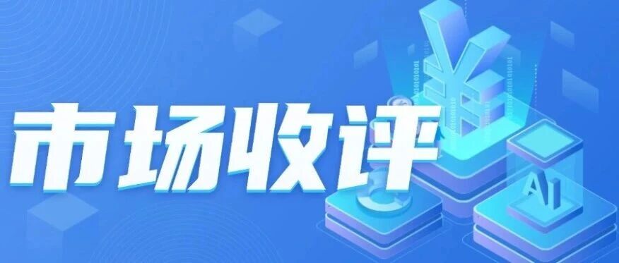 市场点评|创业板指高开低走 军工低空经济方向集体走强 市场点评|创业板指高开低走 军工低空经济方向集体走强
