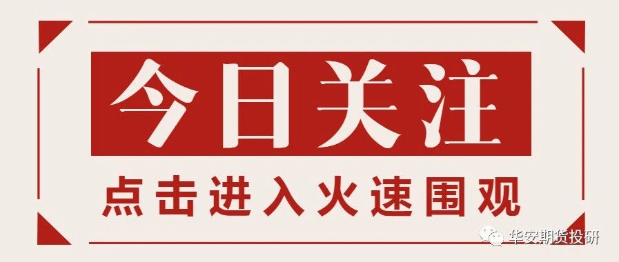 华安早盘速览2026.10.16 华安早盘速览2026.10.16