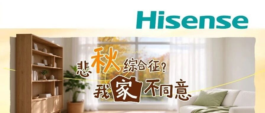 悲秋综合征?我家不同意 悲秋综合征?我家不同意