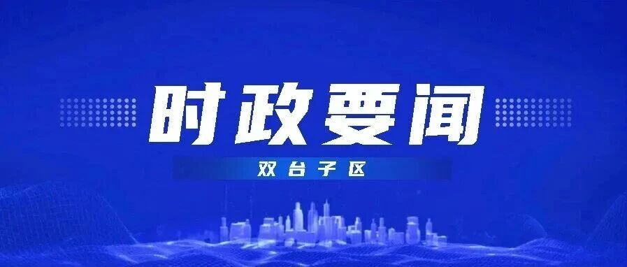 区十届人大常委会召开第四十一次会议 区十届人大常委会召开第四十一次会议