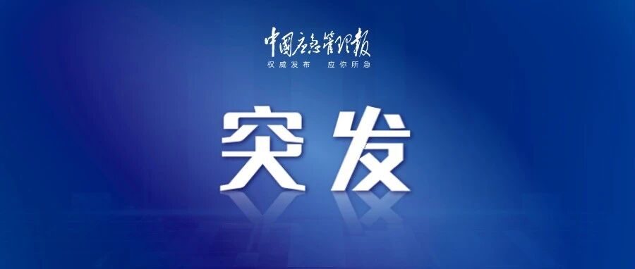 3人死亡！贵州省贵阳市一在建环城高速项目发生土体垮塌