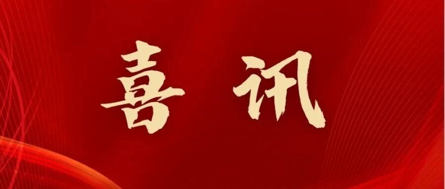 中标!中船应急参与国家重大工程建设保障项目 中标!中船应急参与国家重大工程建设保障项目