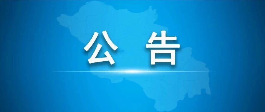 大名县扫黑办关于公开征集涉黑恶犯罪线索的公告 大名县扫黑办关于公开征集涉黑恶犯罪线索的公告