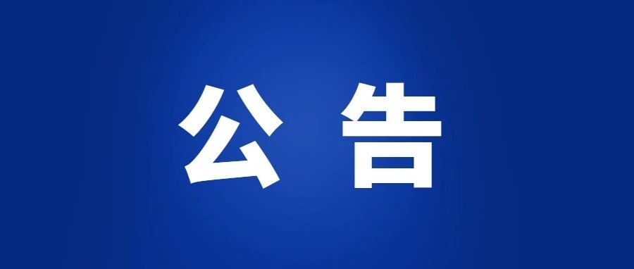 岢岚县2026-2027年流行季农村地区“一老一小”重点人群流感疫苗免费接种公告 岢岚县2026-2027年流行季农村地区“一老一小”重点人群流感疫苗免费接种公告