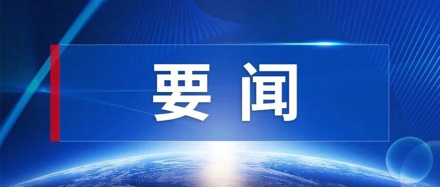 【要闻】董加成实地督导检查安全生产工作