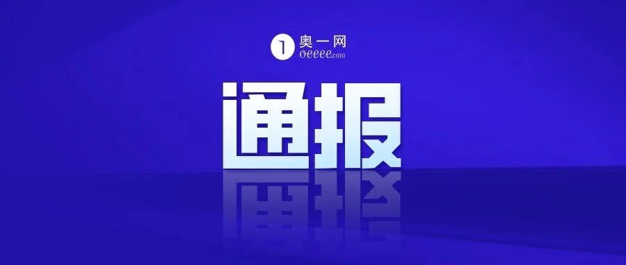 广东省政府原副秘书长吴耿淡严重违纪违法被开除党籍和公职