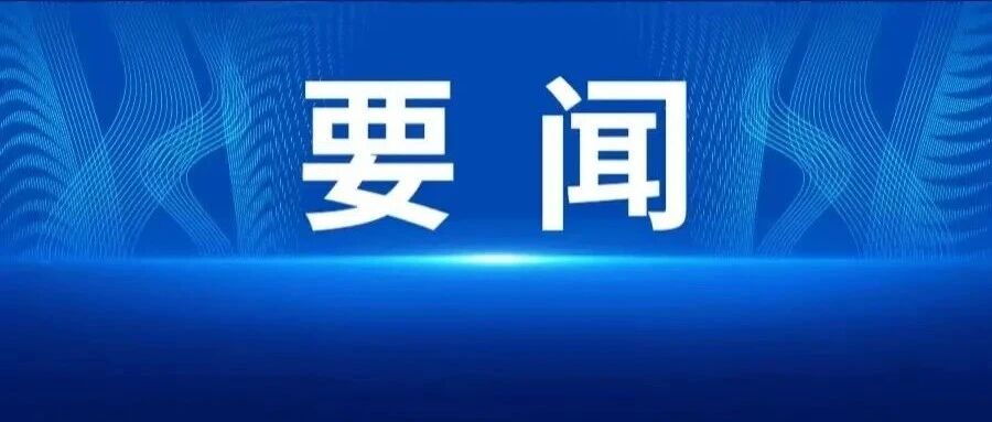 李翾率队督导群众身边不正之风和腐败问题集中整治及演唱会筹备工作 李翾率队督导群众身边不正之风和腐败问题集中整治及演唱会筹备工作