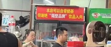 广东一烧烤店内张贴“谢绝蜜雪冰城饮品入内”提示,律师解读:这是霸王条款,商家若执行,监管部门可责令撤除并整改 广东一烧烤店内张贴“谢绝蜜雪冰城饮品入内”提示,律师解读:这是霸王条款,商家若执行,监管部门可责令撤除并整改