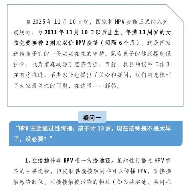 【健康岫岩  医路前行】关于HPV疫苗的热点答疑来了
