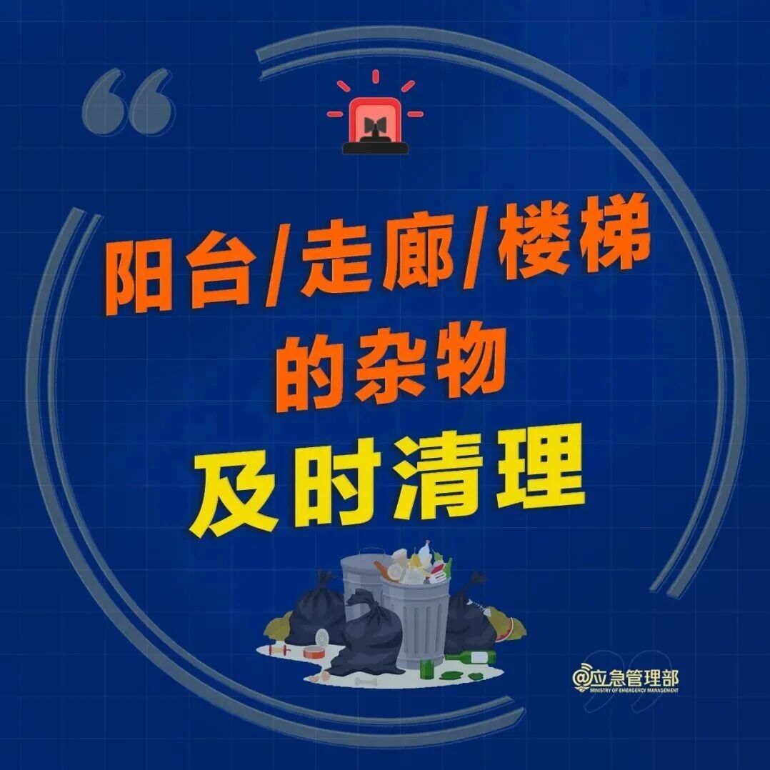 天天讲安全 | 防范家庭火灾 日常要做好“三清三关”