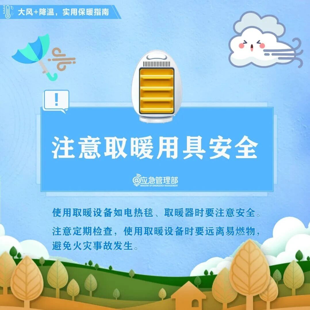 【应急知识小课堂】这份实用保暖指南一定要了解! 【应急知识小课堂】这份实用保暖指南一定要了解!