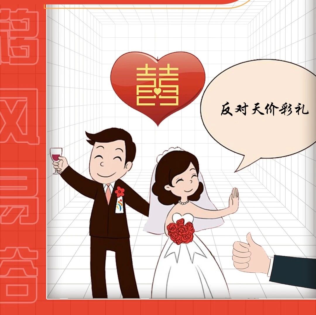 移风易俗|“移”出乡风文明新风尚 移风易俗|“移”出乡风文明新风尚