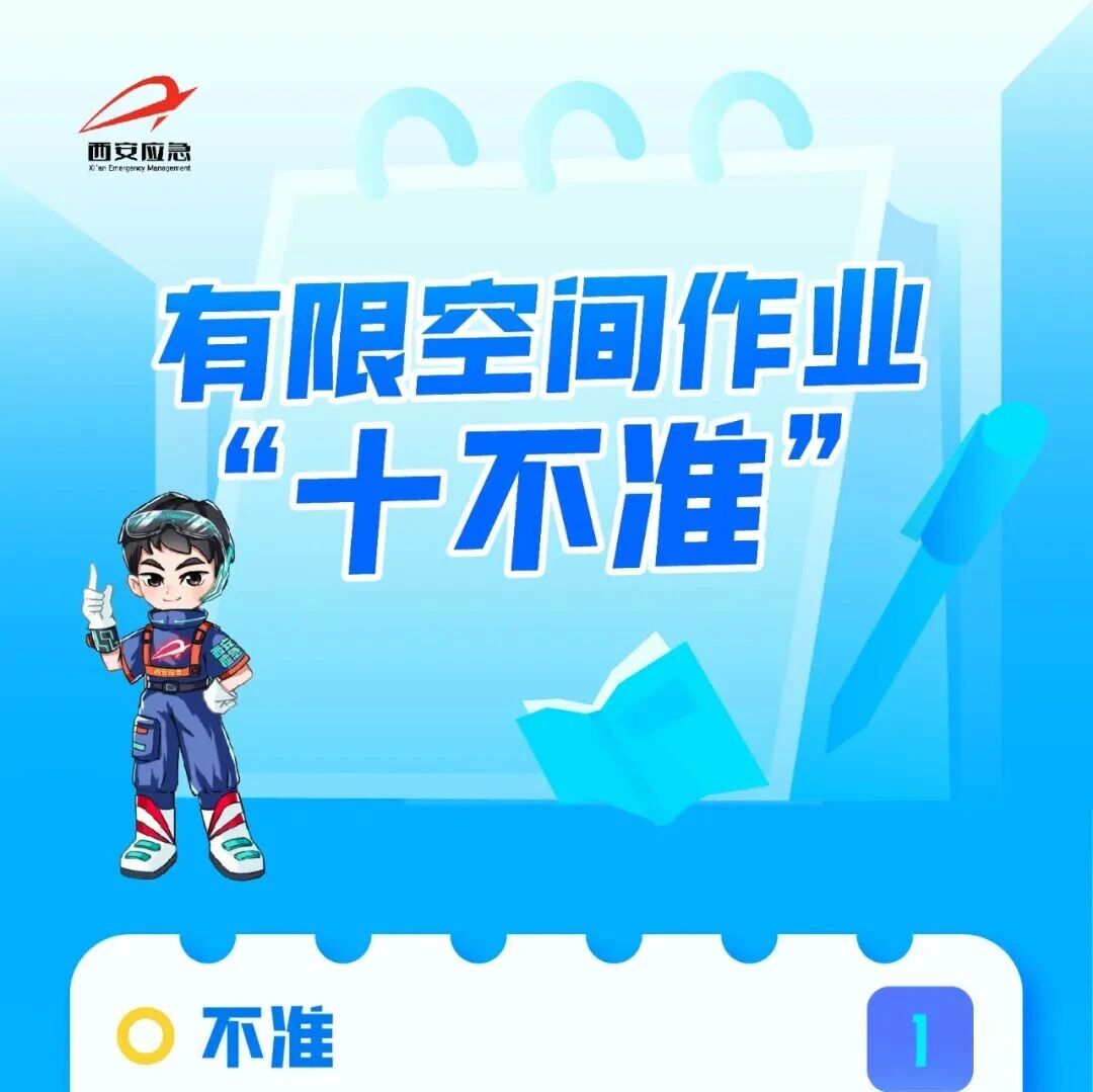 【安全生产】天气转凉 有限空间反而更危险? 【安全生产】天气转凉 有限空间反而更危险?