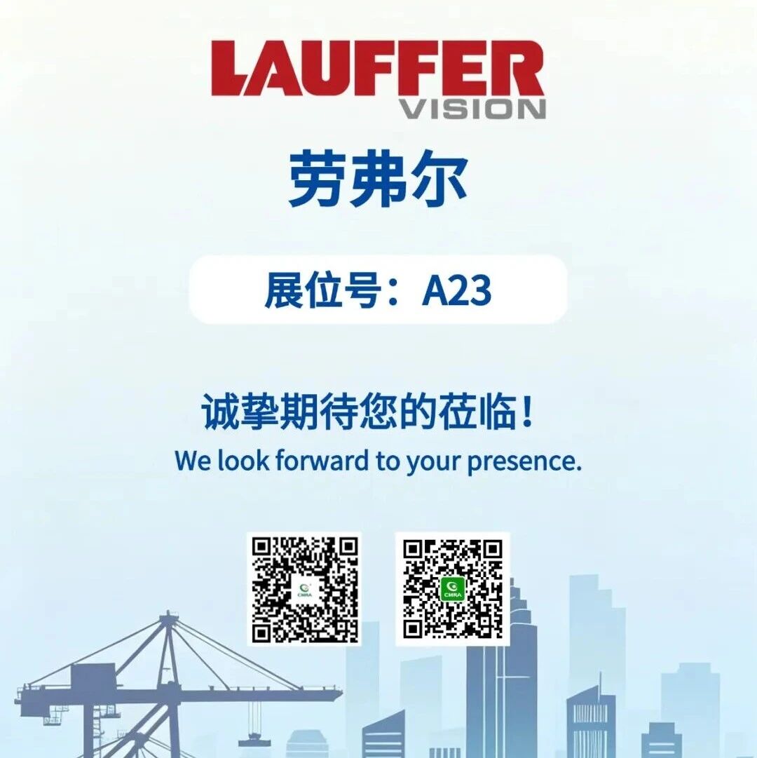 产业活动聚焦 | 相约宁波：劳弗尔邀您共赴产业盛会！