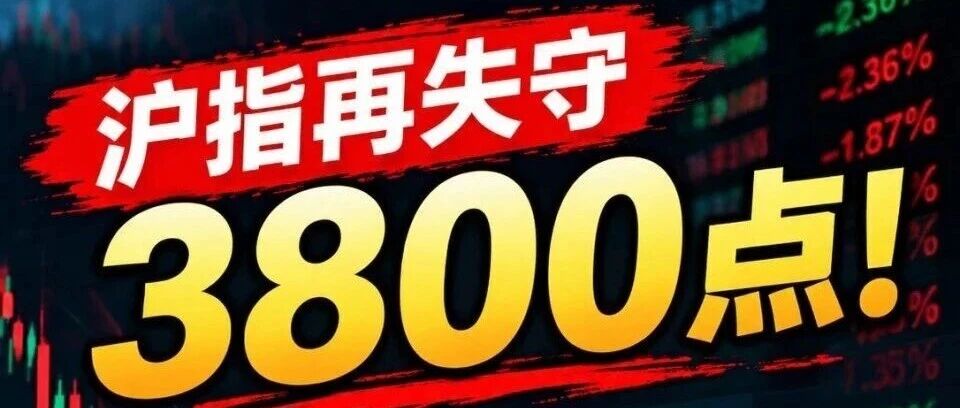 沪指失守 3700 点，4800 家个股集体下挫：一次情绪主导的市场回调，投资者该读懂什么