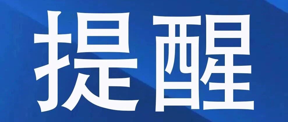 重要提醒!信都区2027年度城乡居民基本医疗保险开始缴费啦 重要提醒!信都区2027年度城乡居民基本医疗保险开始缴费啦