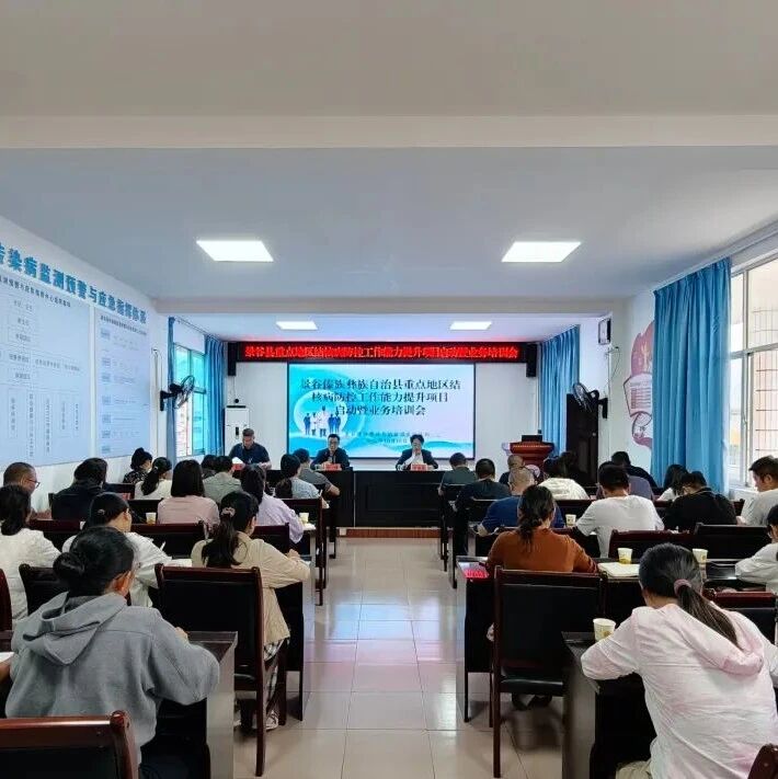 【卫生健康】景谷举办2026年结核病防控能力提升暨疾控监督员制度试点工作启动业务培训班 【卫生健康】景谷举办2026年结核病防控能力提升暨疾控监督员制度试点工作启动业务培训班