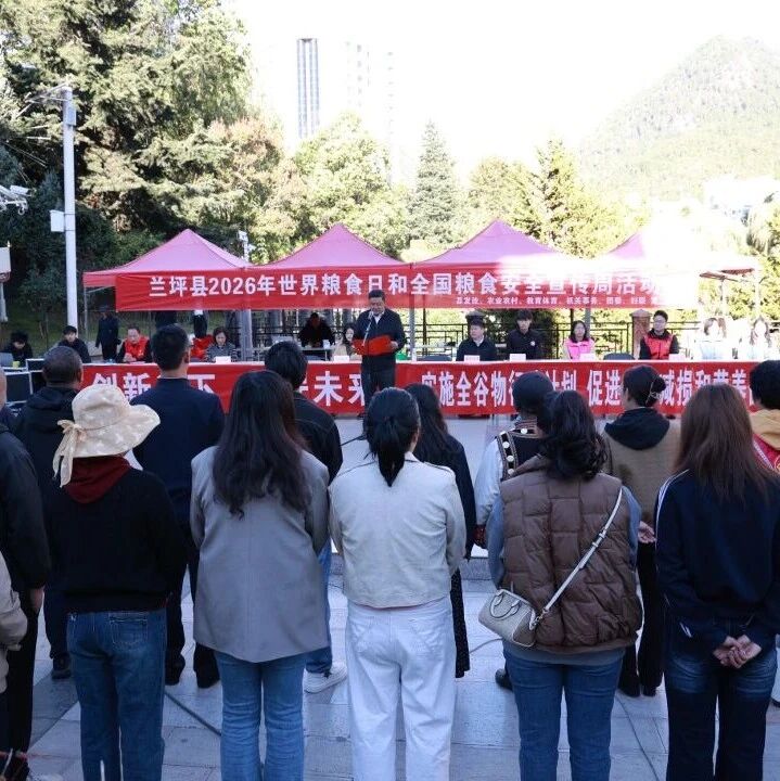 兰坪县开展粮食安全宣传周活动