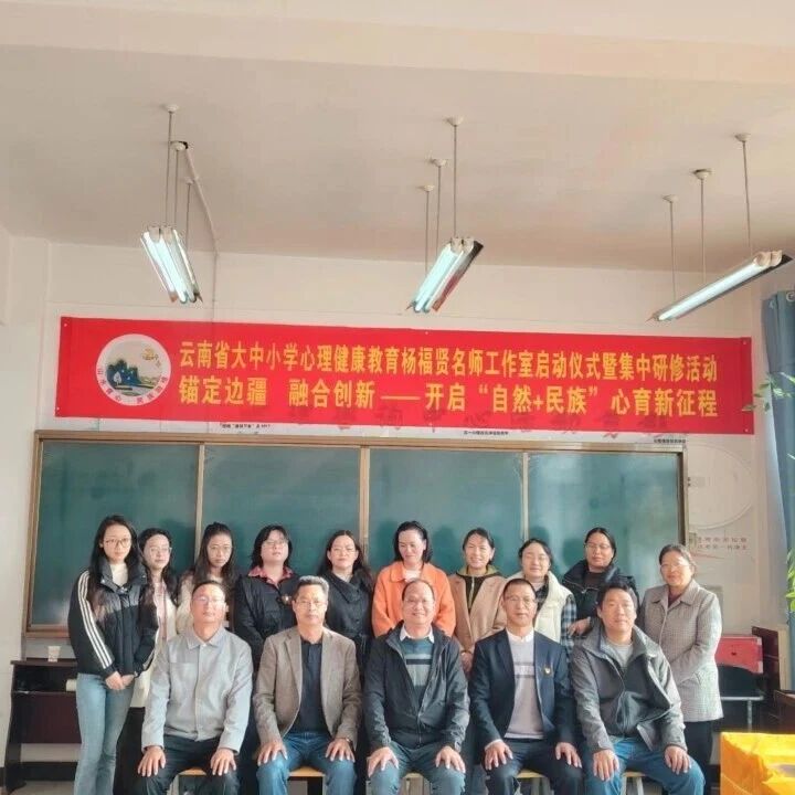 兰坪县扎实推进中小学心理健康教育工作