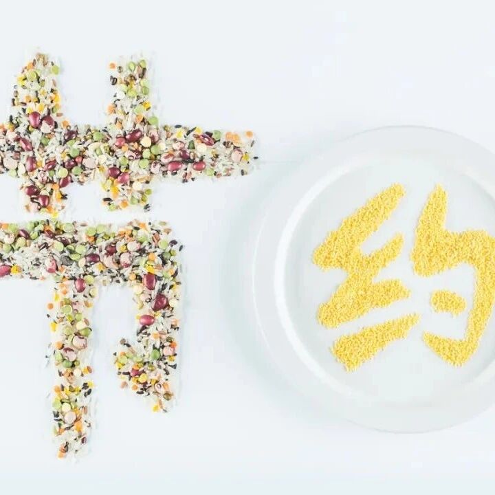 【科普新知】世界粮食日 | 节约粮食，反对浪费，从你我做起！