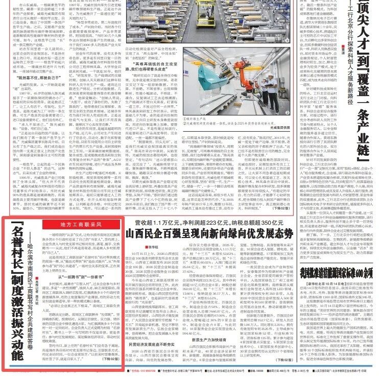【中华工商时报报道】“名誉村长”制度激活振兴动能——哈尔滨市南岗区工商联书写村企共建新答卷