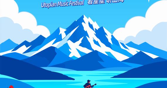 丽江•荔枝云畔音乐节丨二十四年后，再去雪山下听一场摇滚