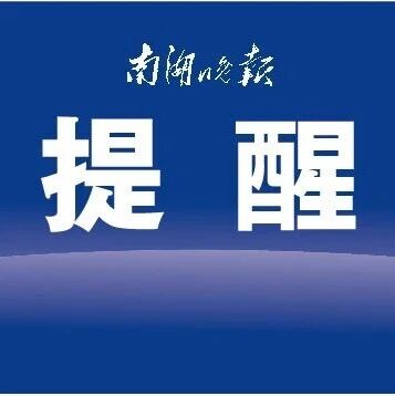 禁飞!嘉兴发布最新通告! 禁飞!嘉兴发布最新通告!