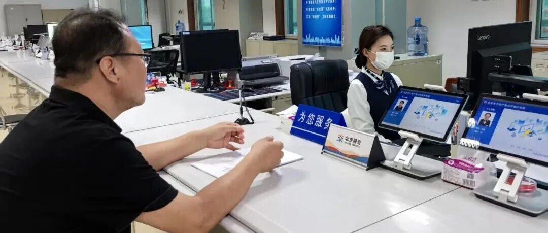 怀柔落地“双预告转本”集成办理，市民贷款买房办证告别“两头跑”