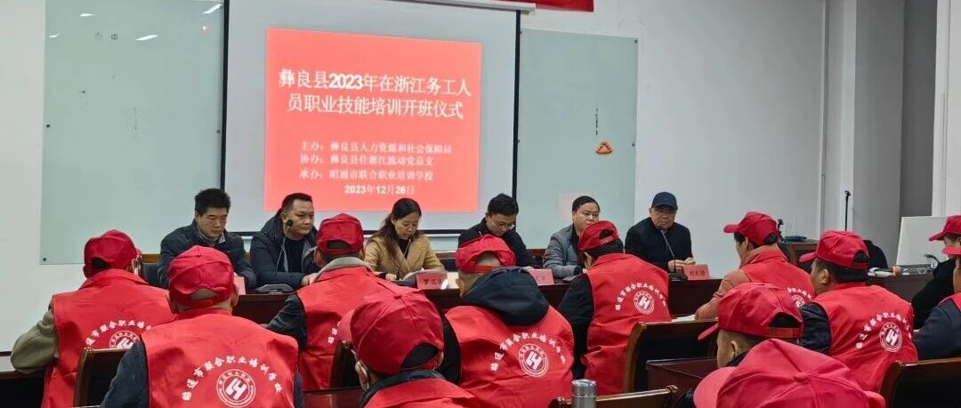 异地培训,就地考证——彝良550人拿到“双证” 异地培训,就地考证——彝良550人拿到“双证”