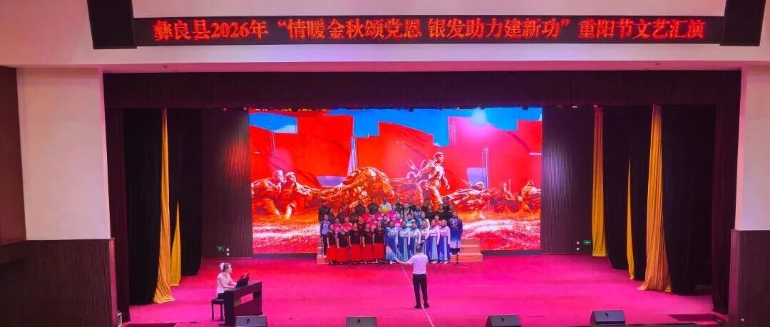 情暖金秋诵党恩 银发助力建新功