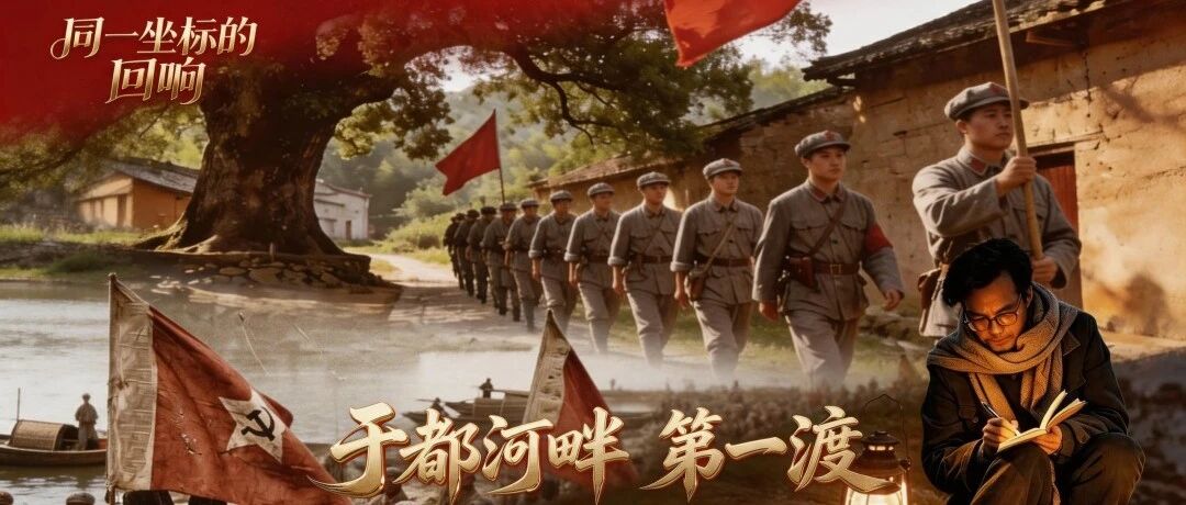 同一坐标的回响·罗开富日记①于都河畔 第一渡 同一坐标的回响·罗开富日记①于都河畔 第一渡