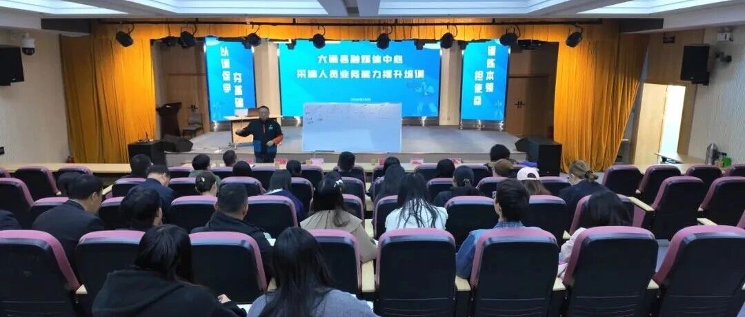 大通县融媒体中心组织开展采编人员业务能力提升专题培训 大通县融媒体中心组织开展采编人员业务能力提升专题培训